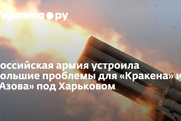 Кракен правильная