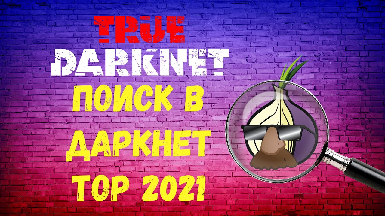 Кракен сайт даркнет